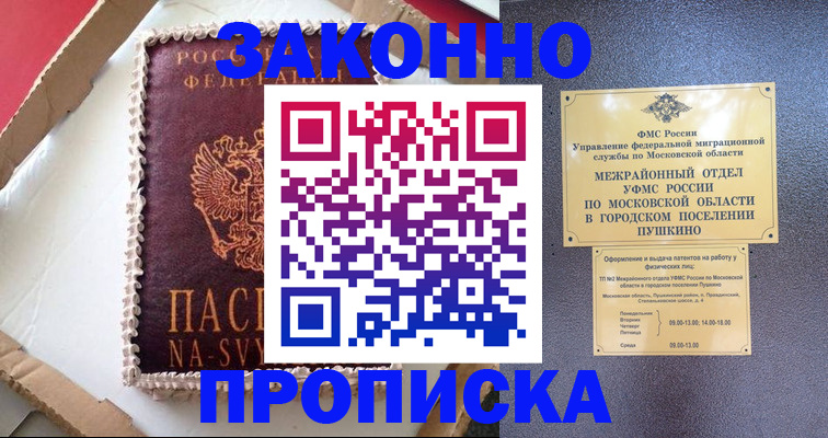 временная регистрация для всех в Камешково